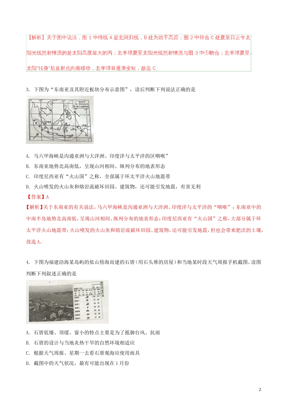 山东省泰安市2018年中考地理真题试题（含解析）.doc_第2页