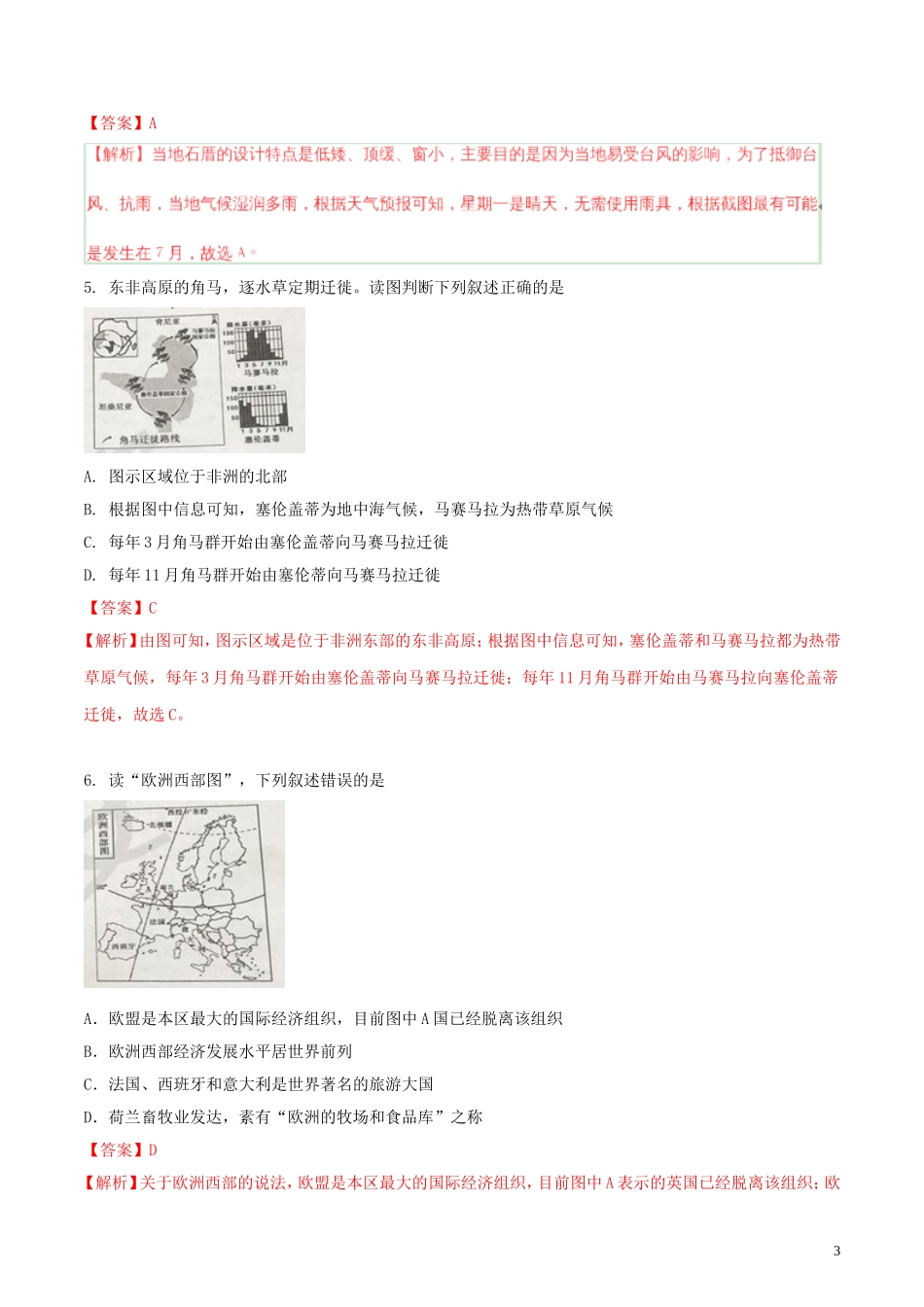 山东省泰安市2018年中考地理真题试题（含解析）.doc_第3页
