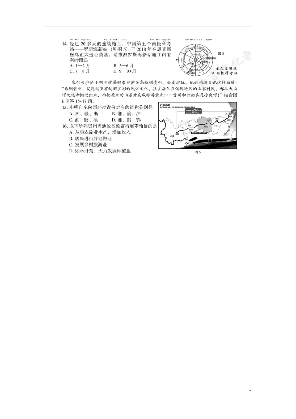 湖南省怀化市2018年中考地理真题试题（扫描版，含答案）.doc_第2页