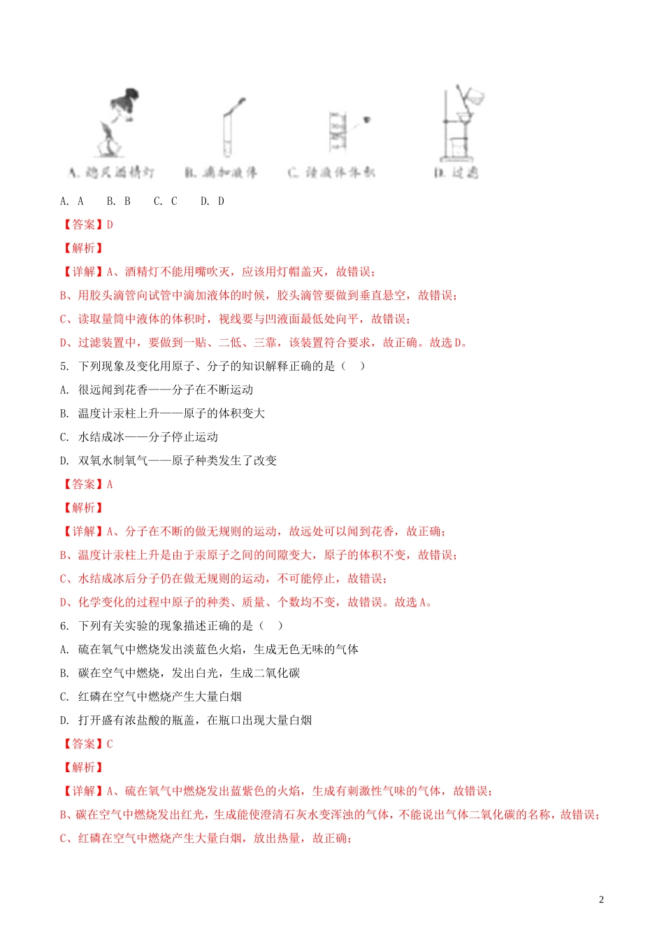 湖南省怀化市2018年中考化学真题试题（含解析）.doc_第2页