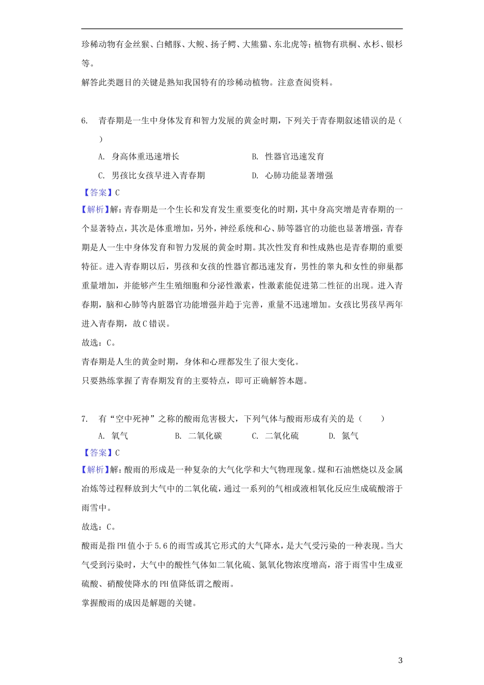 湖南省怀化市2018年中考生物真题试题（含解析）.doc_第3页