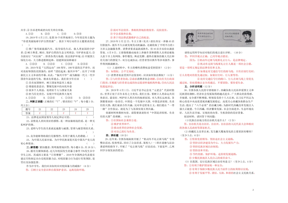 湖南省怀化市2019年中考道德与法治真题试题（含解析）.doc_第2页