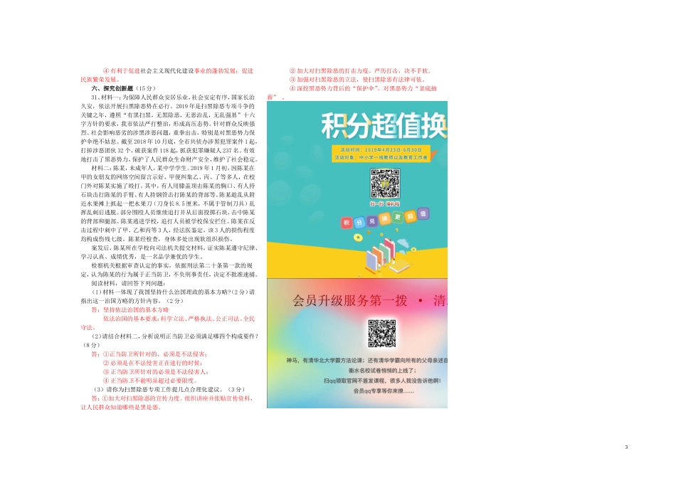 湖南省怀化市2019年中考道德与法治真题试题（含解析）.doc_第3页