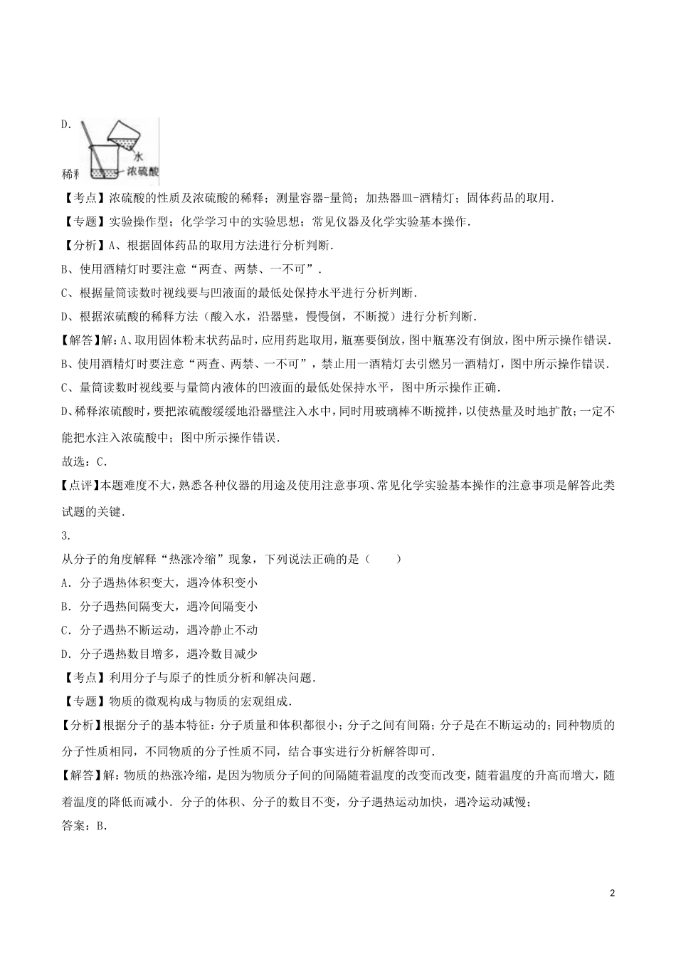 湖南省娄底市2016年中考化学真题试题（含解析）.DOC_第2页