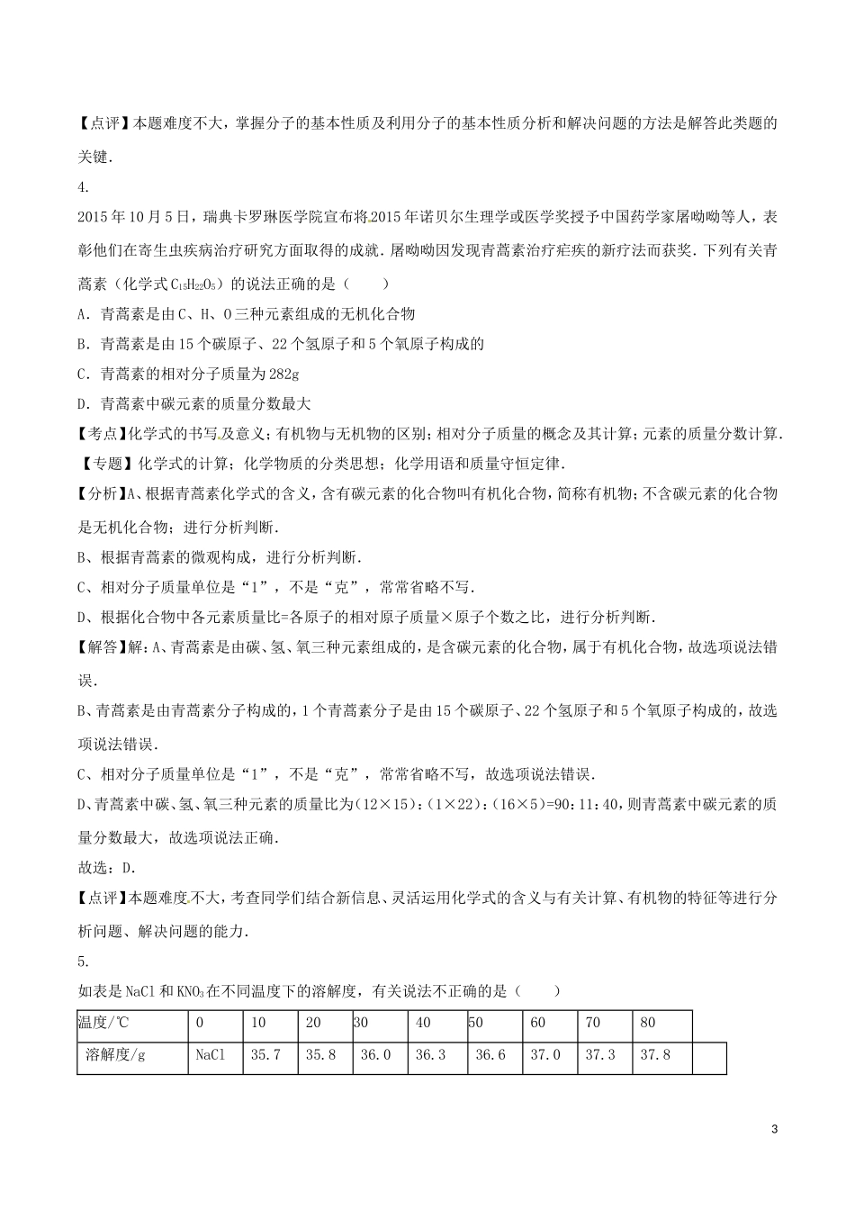 湖南省娄底市2016年中考化学真题试题（含解析）.DOC_第3页
