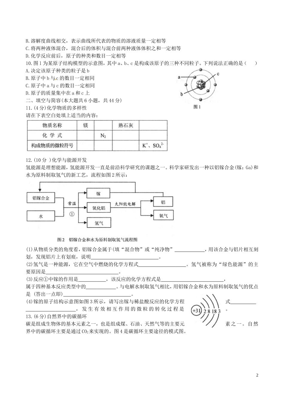 山东省威海市2016年中考化学真题试题（含答案）.DOC_第2页
