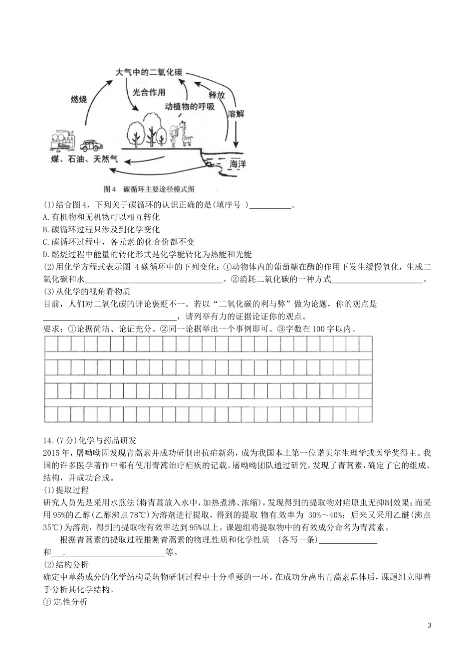 山东省威海市2016年中考化学真题试题（含答案）.DOC_第3页