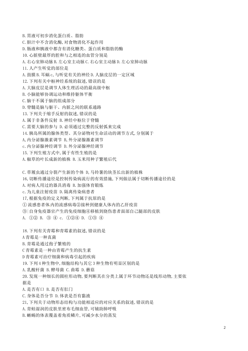 山东省威海市2016年中考生物真题试题（含答案）.doc_第2页