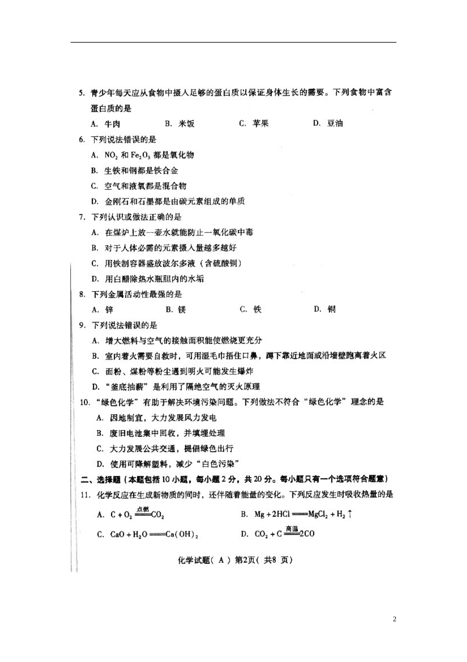 山东省潍坊市2015年中考化学真题试题（扫描版，含答案）.doc_第2页