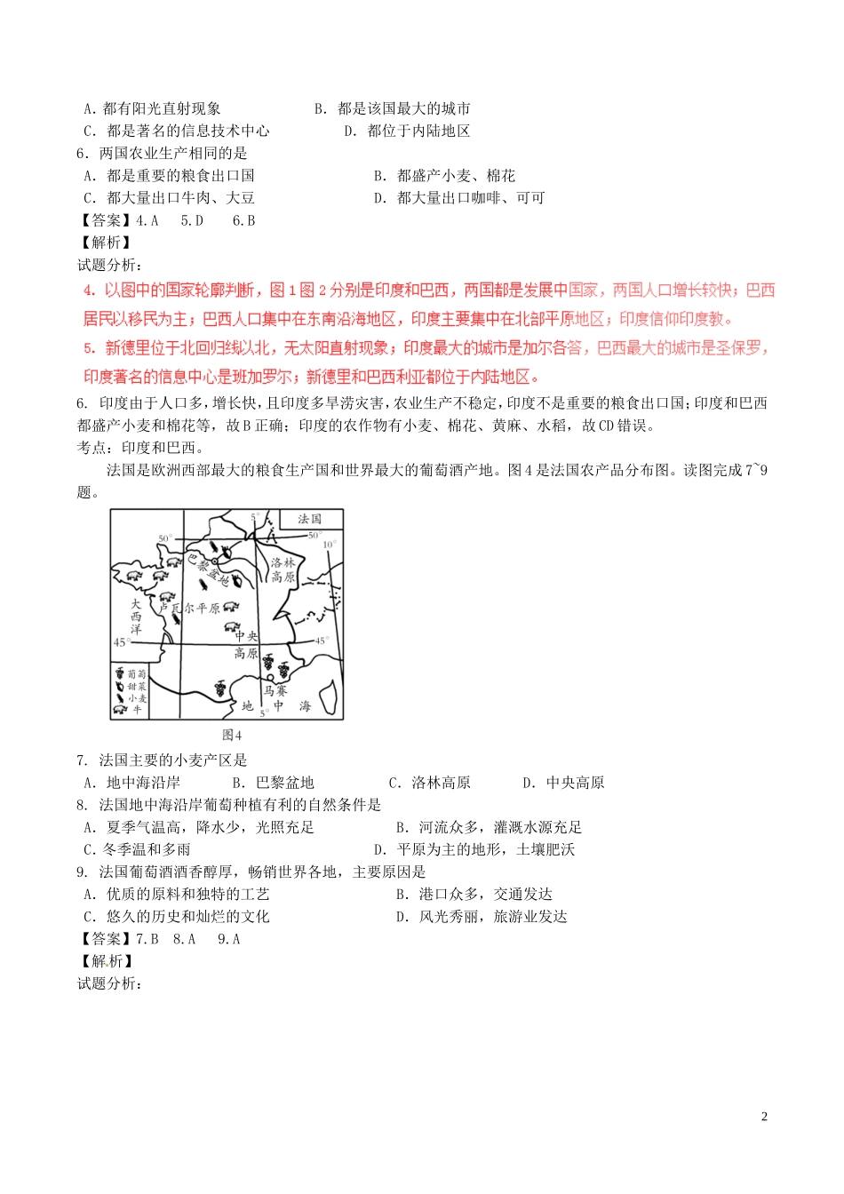 山东省潍坊市2017年中考地理真题试题（含解析）.doc_第2页