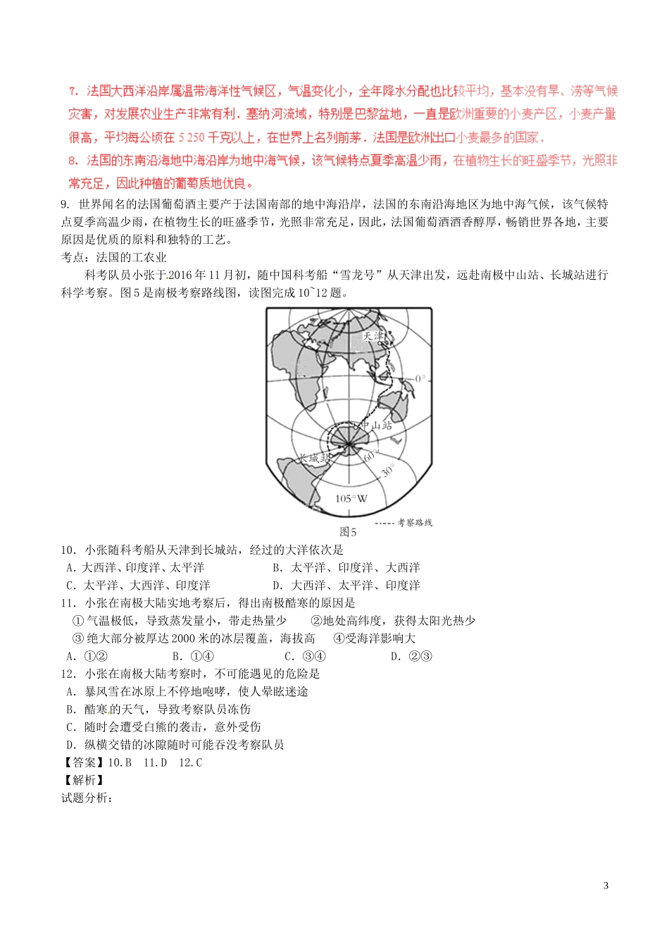 山东省潍坊市2017年中考地理真题试题（含解析）.doc_第3页