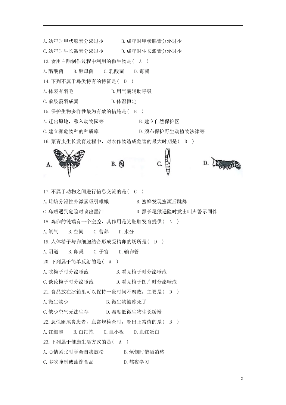 湖南省湘西土家族苗族自治州2018年中考生物真题试题（含答案）.doc_第2页