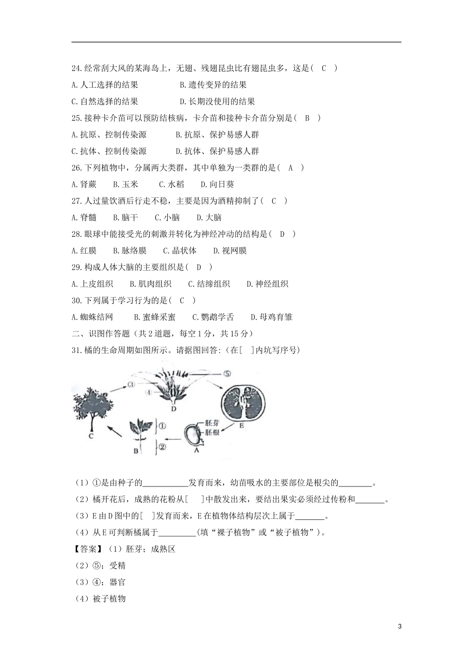 湖南省湘西土家族苗族自治州2018年中考生物真题试题（含答案）.doc_第3页