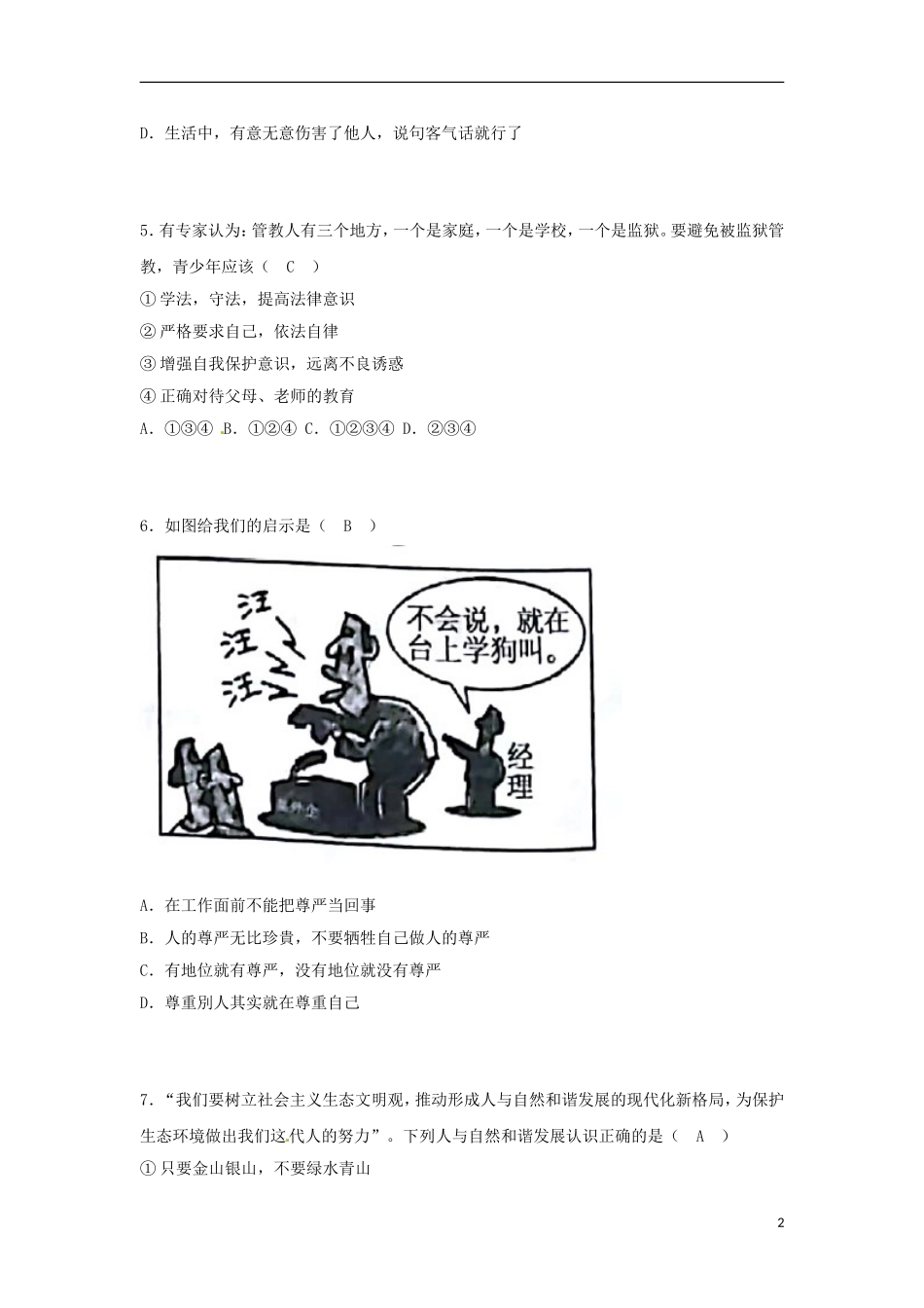 湖南省湘西土家族苗族自治州2018年中考思想品德真题试题（含答案）.doc_第2页
