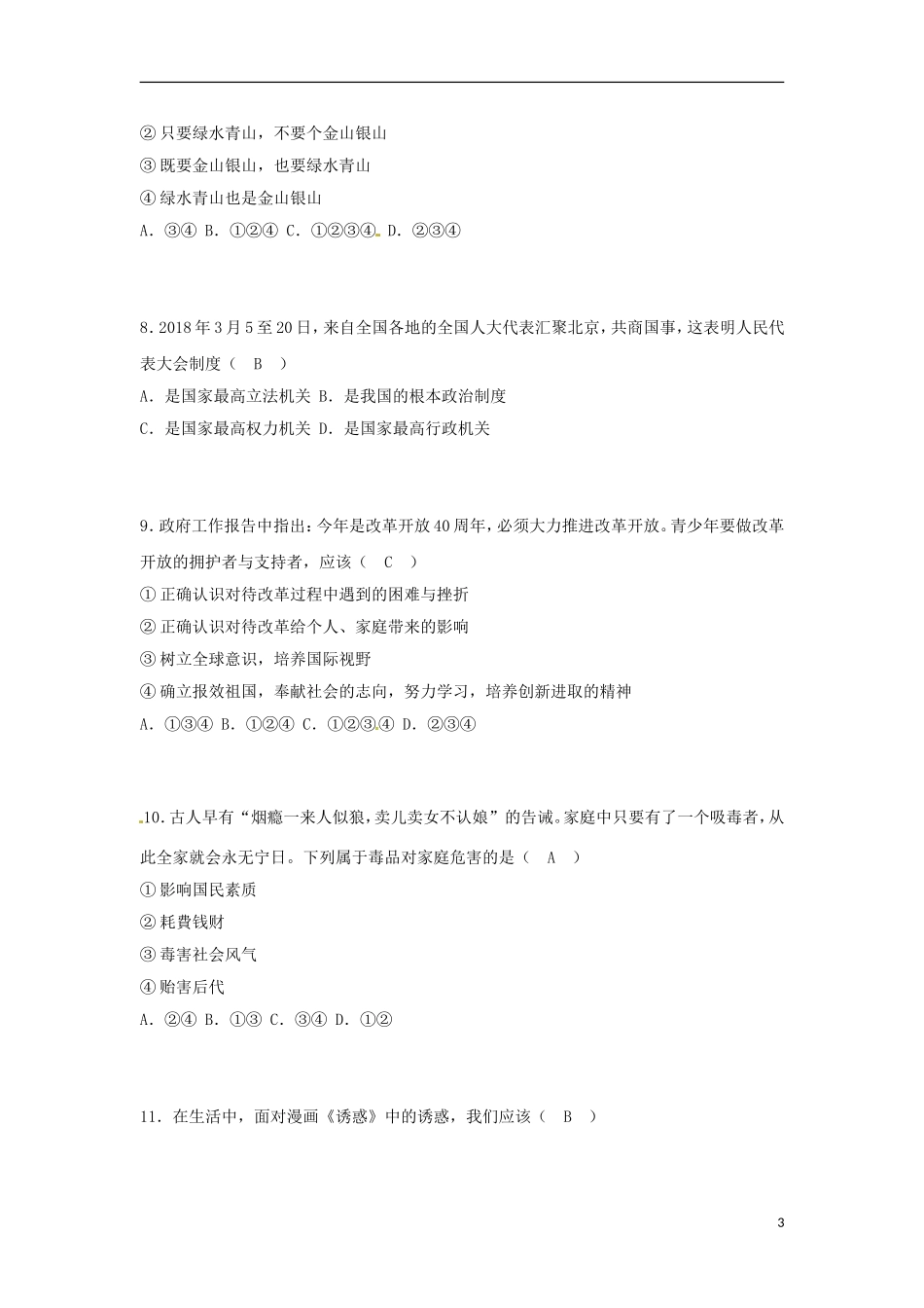 湖南省湘西土家族苗族自治州2018年中考思想品德真题试题（含答案）.doc_第3页