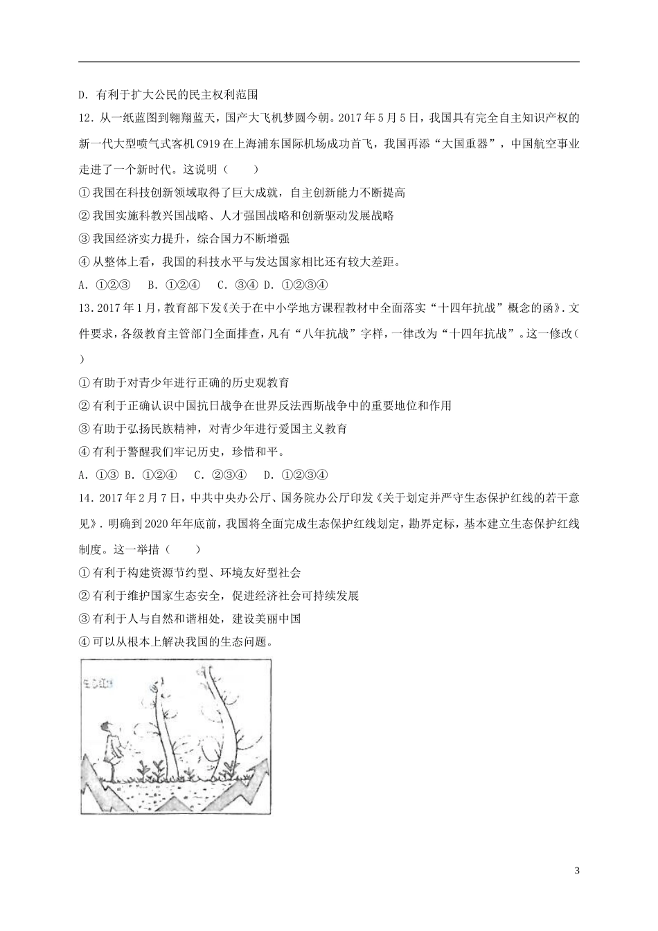 山东省烟台市2017年中考思想品德真题试题（含解析）.doc_第3页