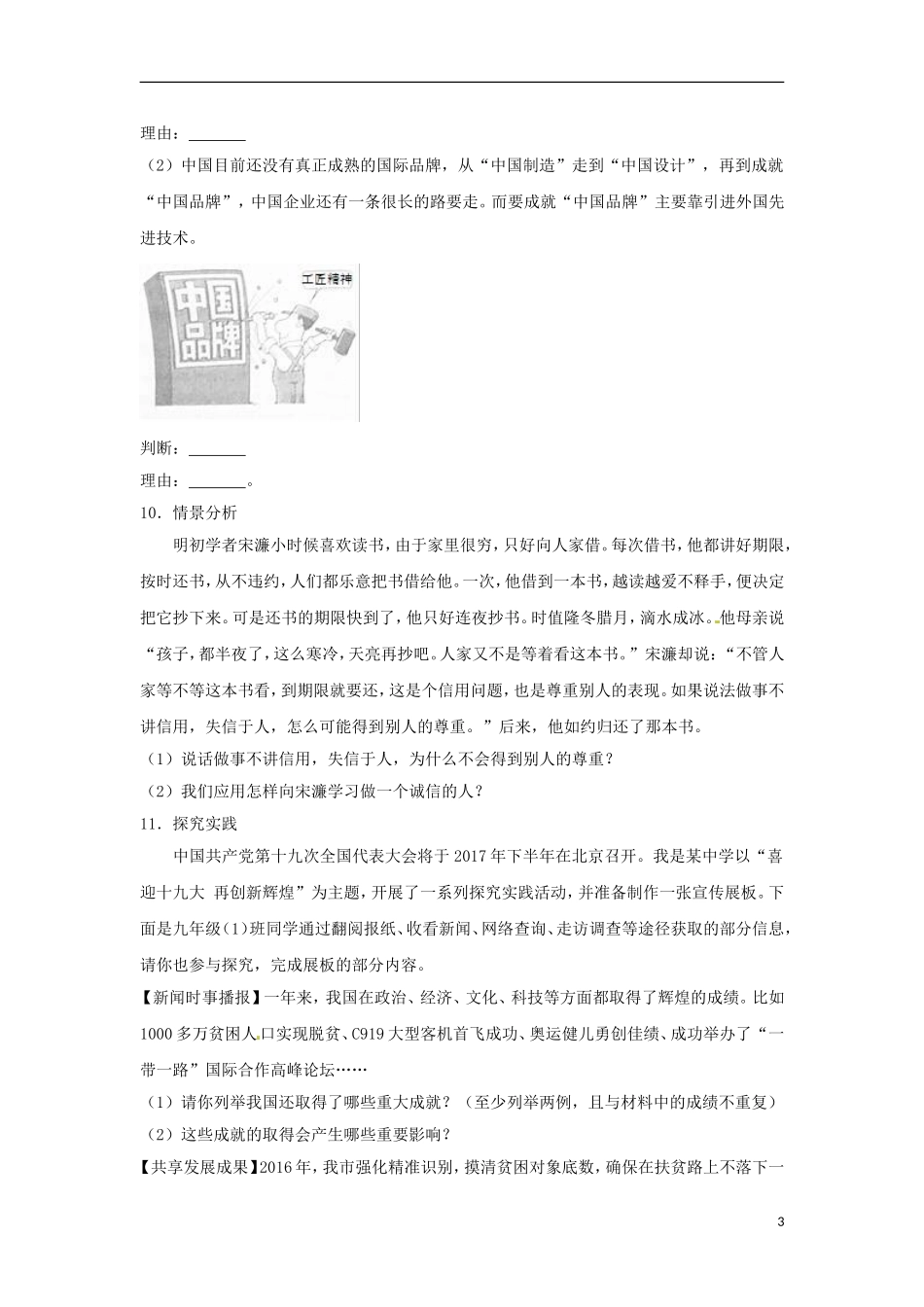 山东省枣庄市2017年中考思想品德真题试题(含解析).doc_第3页