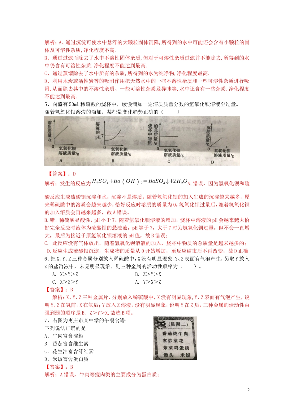 山东省枣庄市2019年中考化学真题试题（含解析）.doc_第2页
