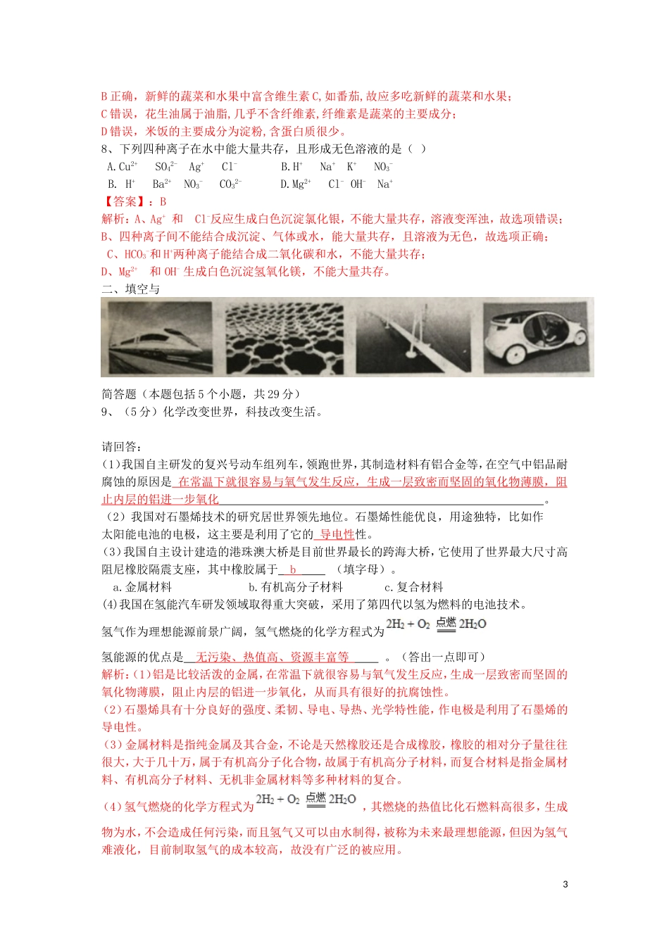 山东省枣庄市2019年中考化学真题试题（含解析）.doc_第3页