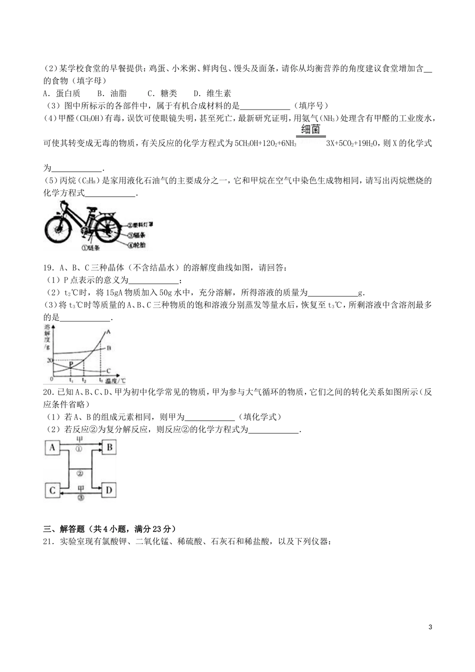湖南省岳阳市2016年中考化学真题试题（含解析）.DOC_第3页