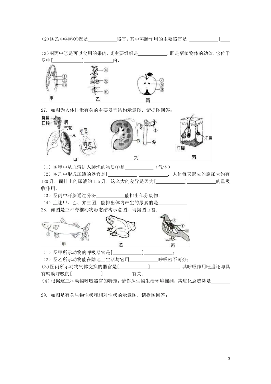 湖南省岳阳市2016年中考生物真题试题（含解析）.doc_第3页