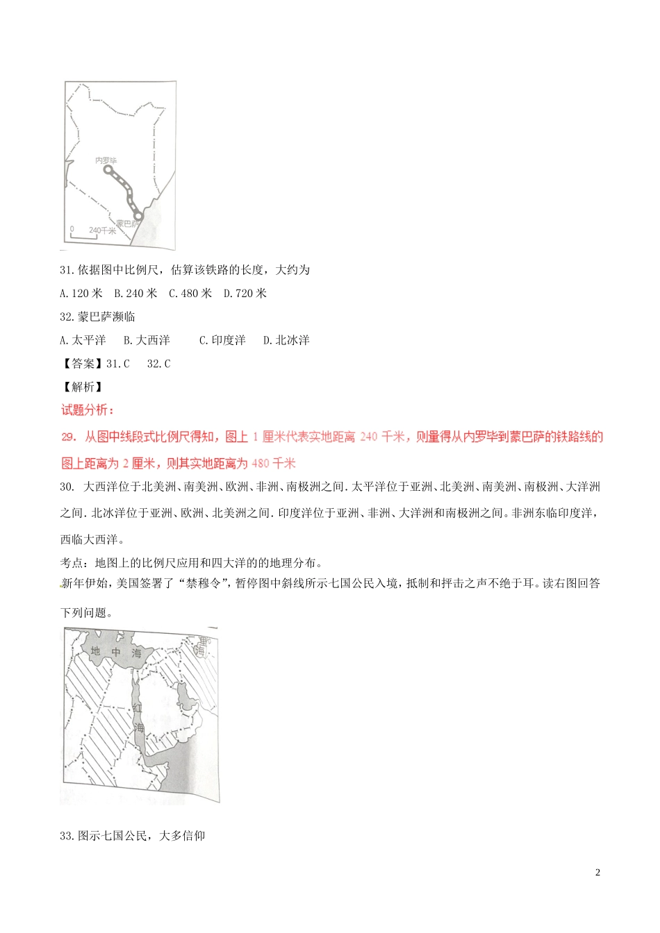 湖南省岳阳市2017年中考地理真题试题（含解析）.doc_第2页