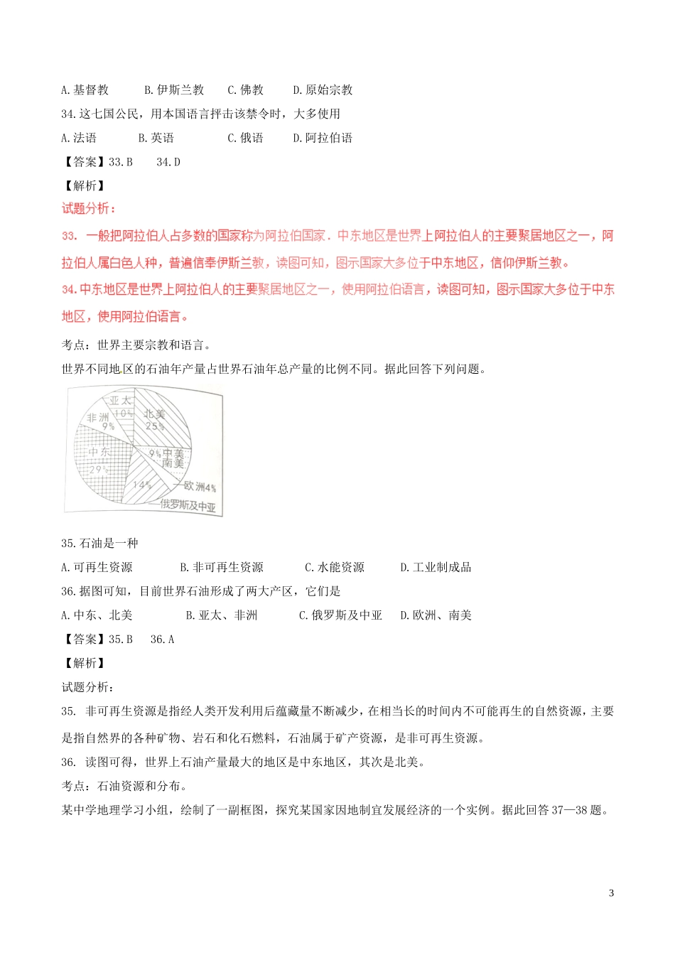 湖南省岳阳市2017年中考地理真题试题（含解析）.doc_第3页