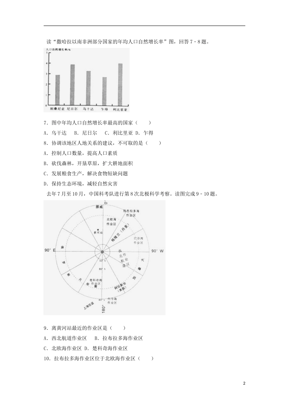 湖南省岳阳市2018年中考地理真题试题（含解析）.doc_第2页