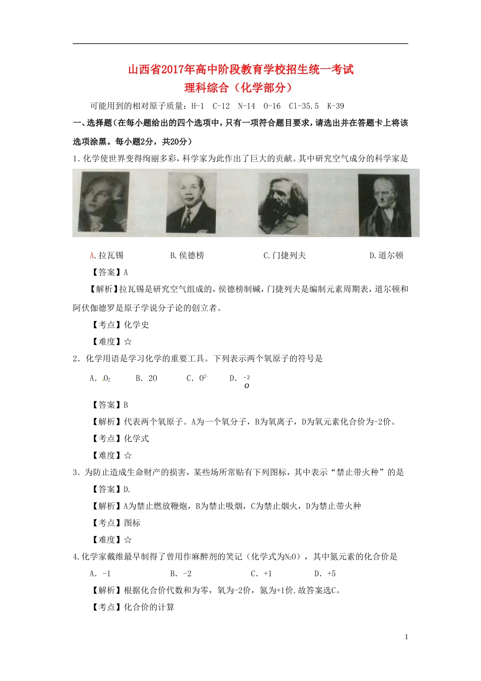 山西省2017年中考理综（化学部分）真题试题（含解析）.DOC_第1页