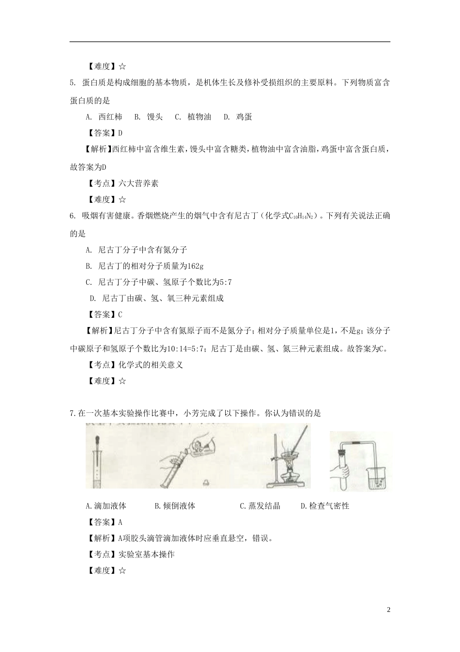 山西省2017年中考理综（化学部分）真题试题（含解析）.DOC_第2页