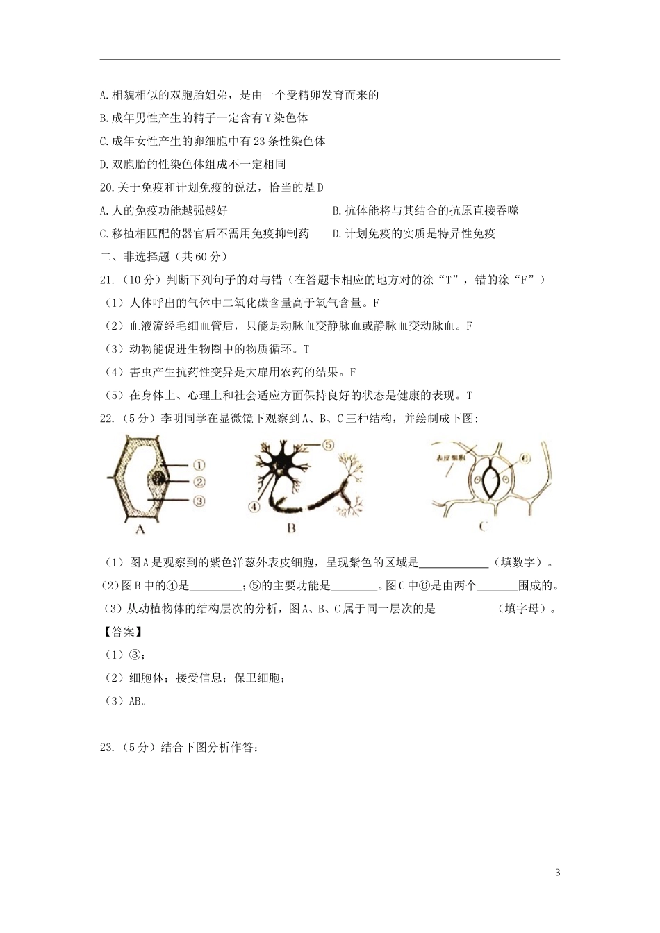湖南省岳阳市2018年中考生物真题试题（含答案）.doc_第3页