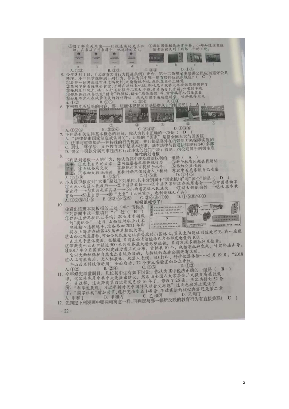 山西省2018年中考文综（思想品德部分）真题试题（扫描版，含答案）.doc_第2页