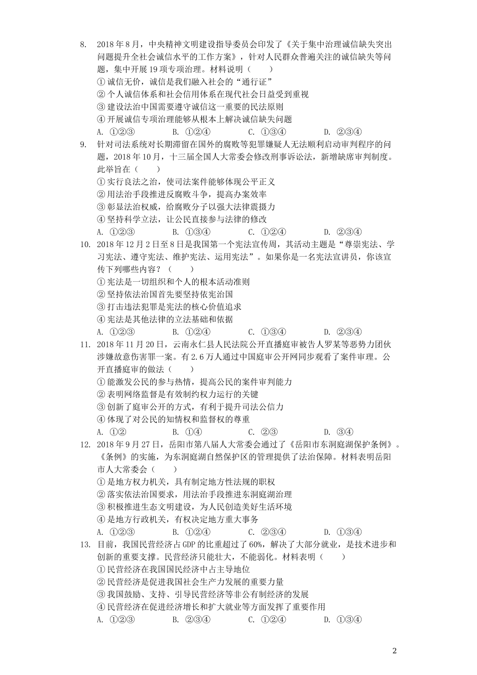 湖南省岳阳市2019年中考道德与法治真题试题（含解析）.docx_第2页