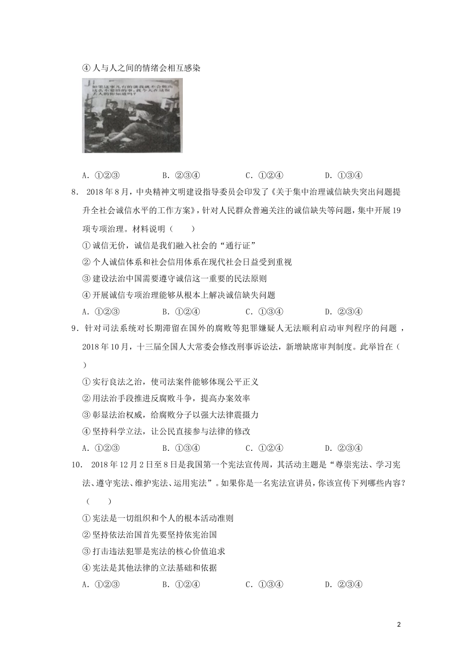湖南省岳阳市2019年中考道德与法治真题试题.doc_第2页