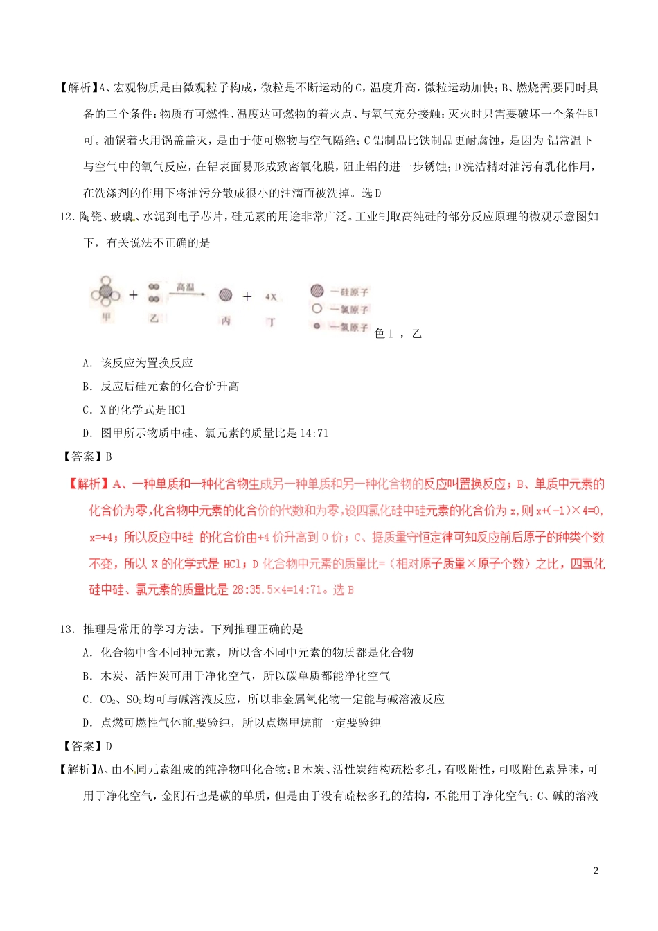 陕西省2017年中考化学真题试题（含解析）.DOC_第2页