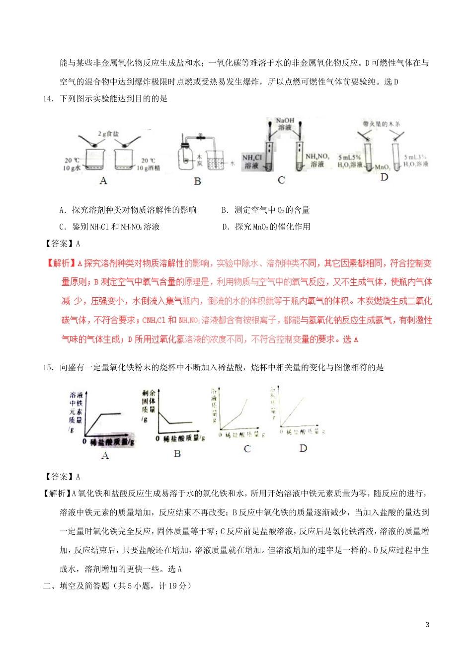 陕西省2017年中考化学真题试题（含解析）.DOC_第3页
