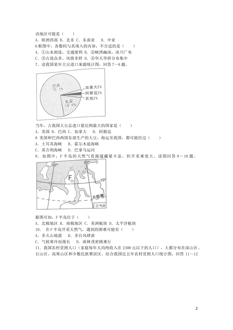 湖南省岳阳市2019年中考地理真题试题.docx_第2页