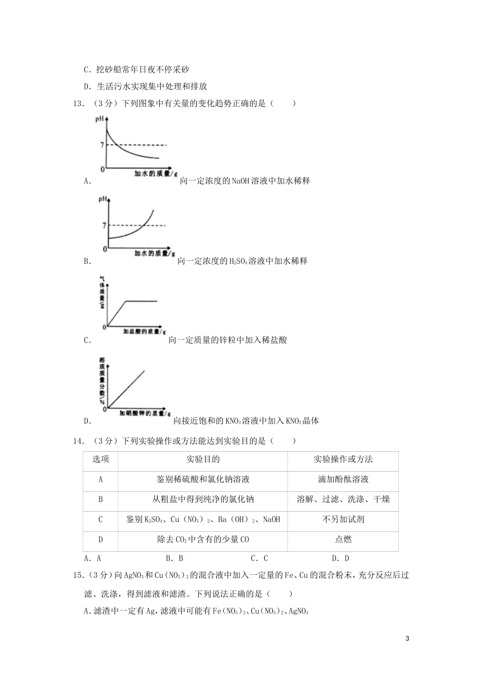 湖南省岳阳市2019年中考化学真题试题（含解析）.doc_第3页
