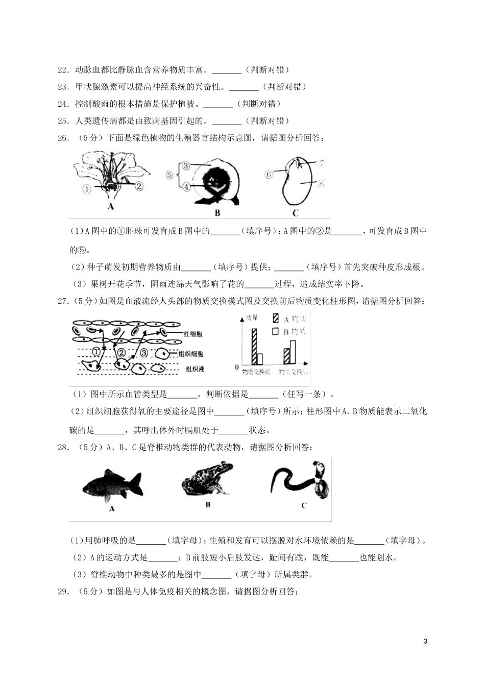 湖南省岳阳市2019年中考生物真题试题.doc_第3页