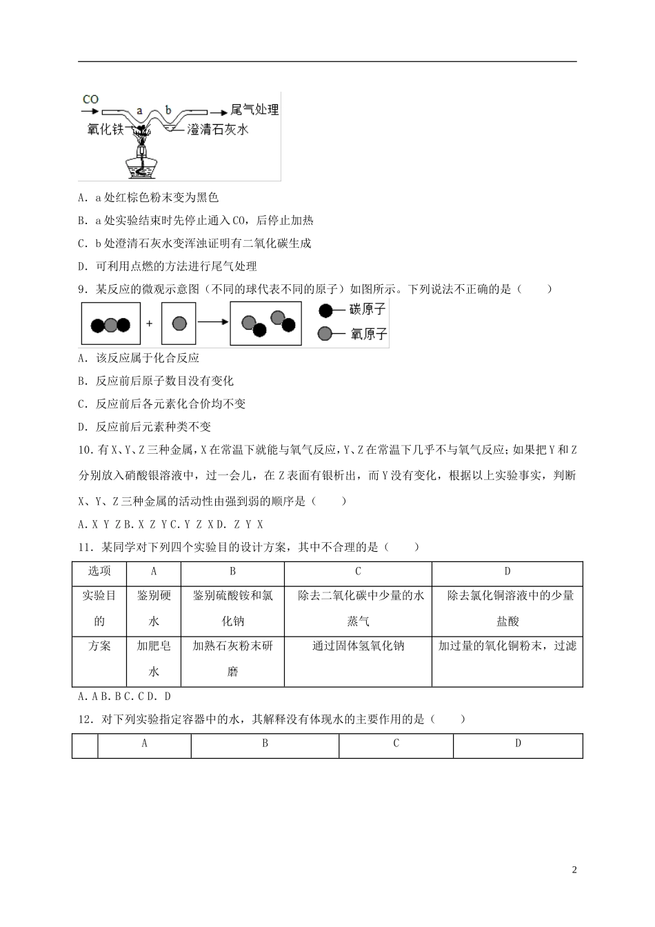 四川省巴中市2018年中考化学真题试题（含解析）.doc_第2页