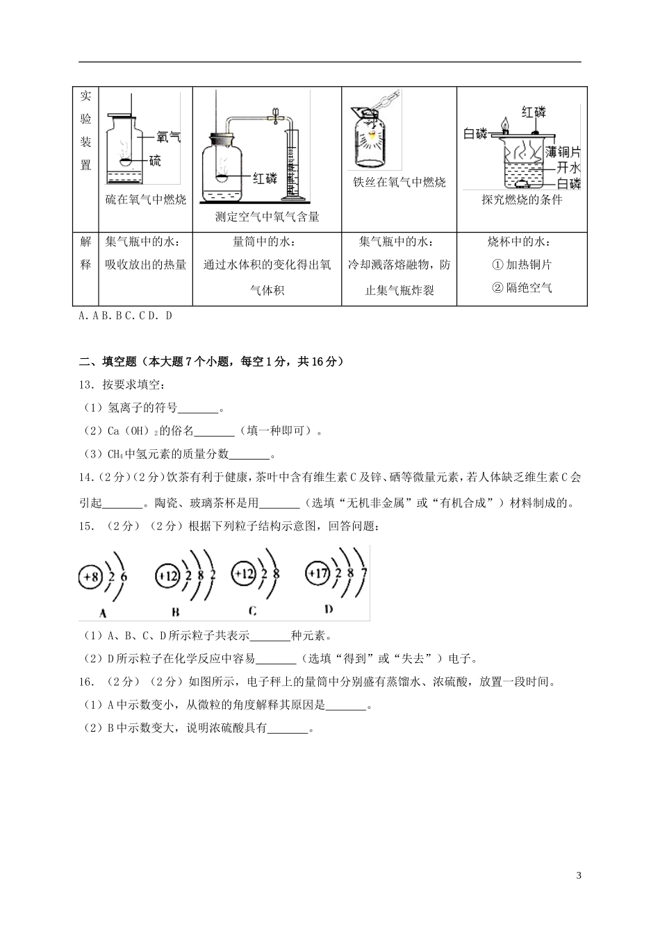 四川省巴中市2018年中考化学真题试题（含解析）.doc_第3页