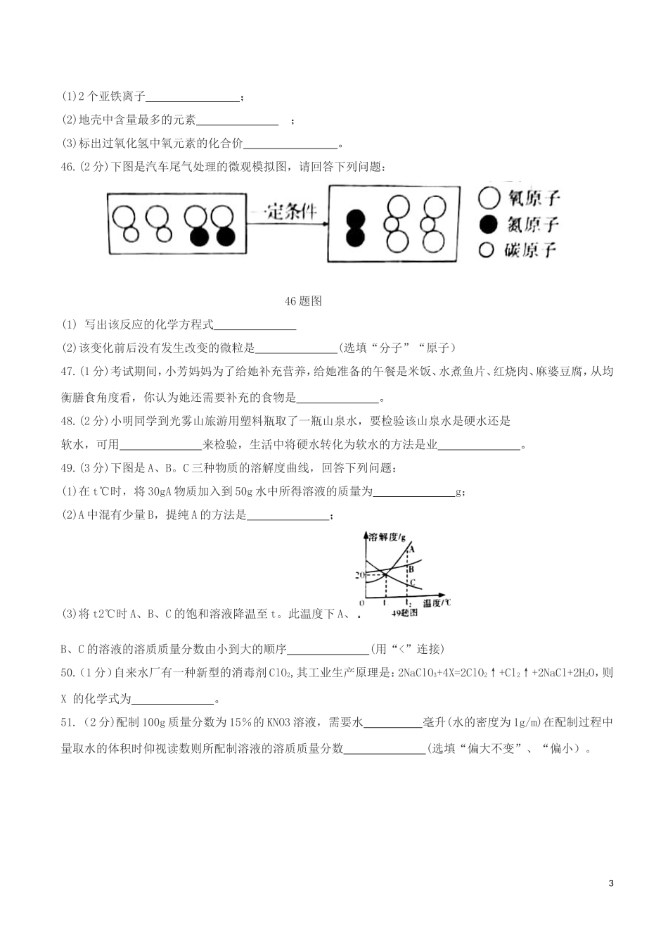 四川省巴中市2019年中考化学真题试题.doc_第3页