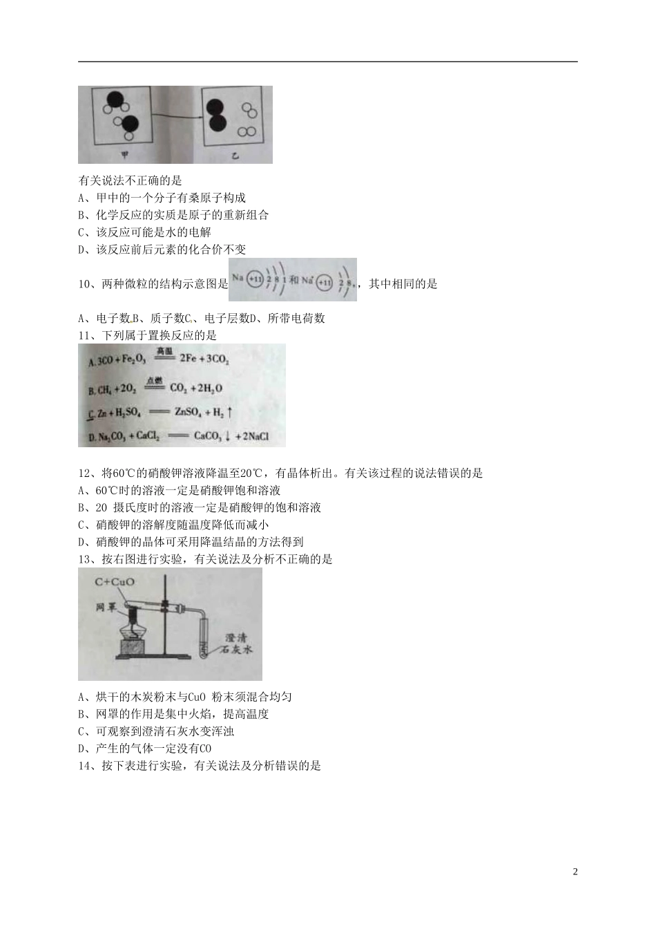 四川省成都市2015年中考化学真题试题（含答案）.doc_第2页