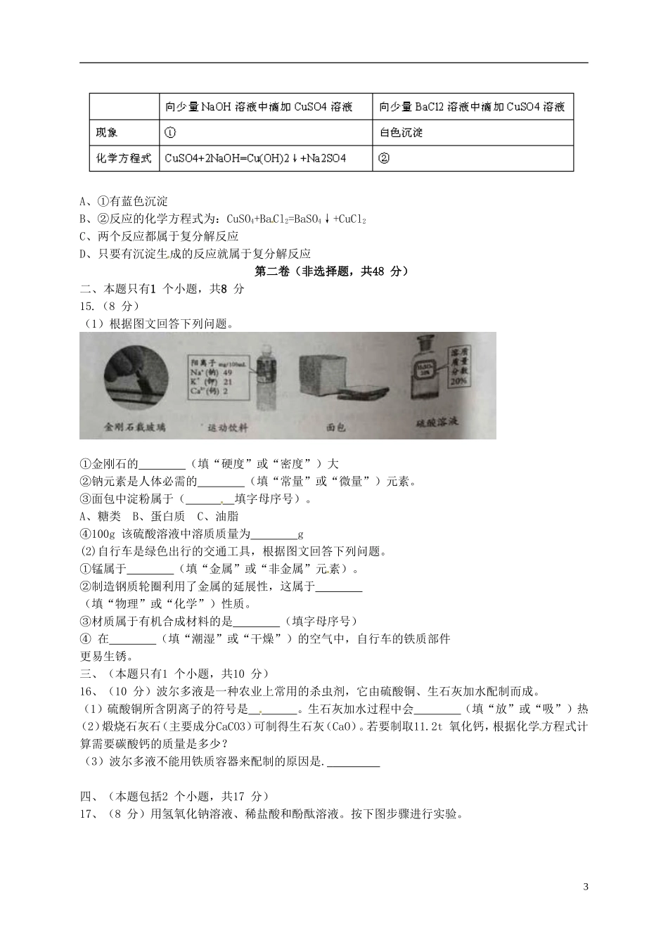 四川省成都市2015年中考化学真题试题（含答案）.doc_第3页