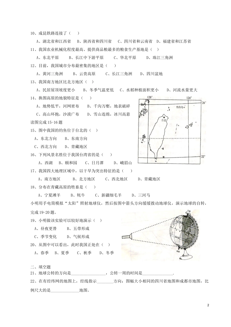 四川省成都市2016年中考地理真题试题（含答案）.doc_第2页