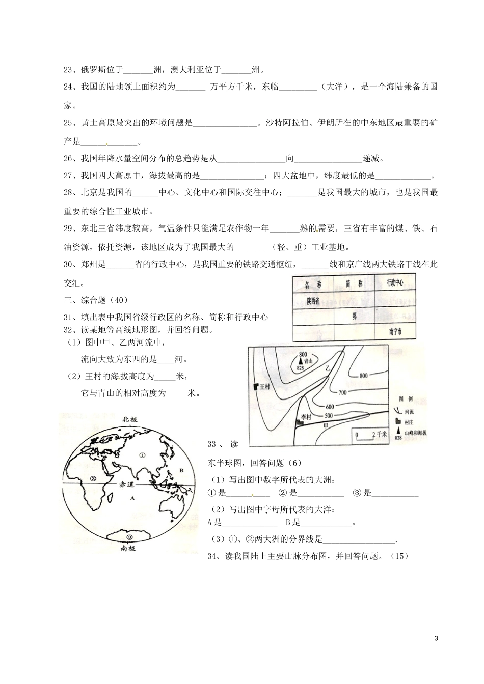 四川省成都市2016年中考地理真题试题（含答案）.doc_第3页