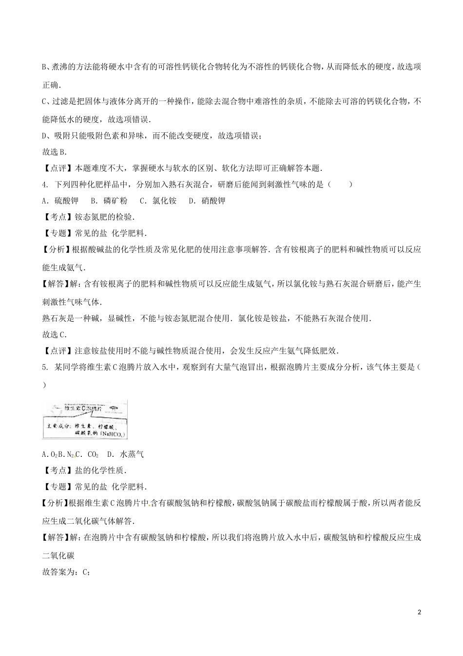 四川省成都市2016年中考化学真题试题（含解析）.DOC_第2页