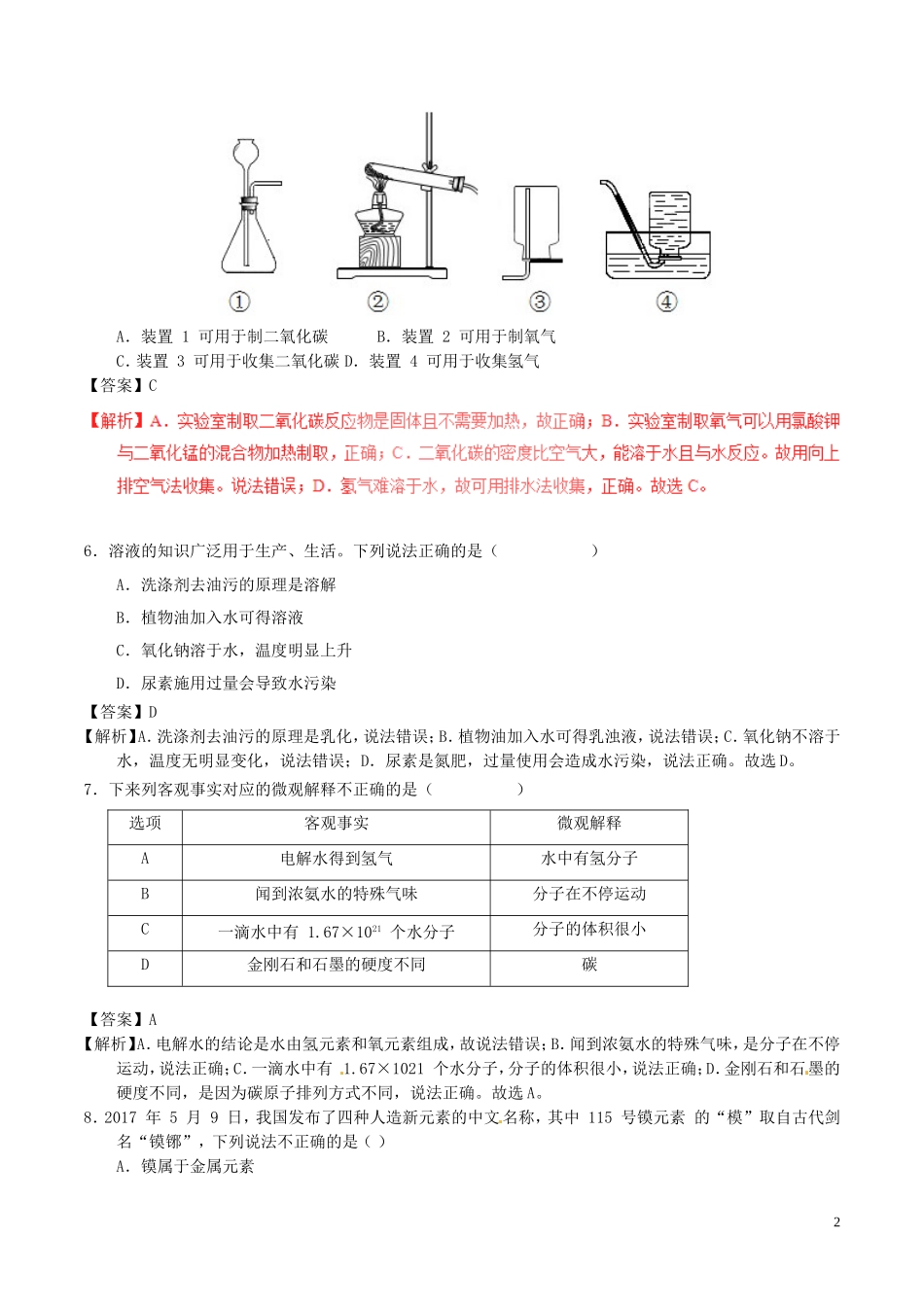 四川省成都市2017年中考化学真题试题（含解析）.DOC_第2页