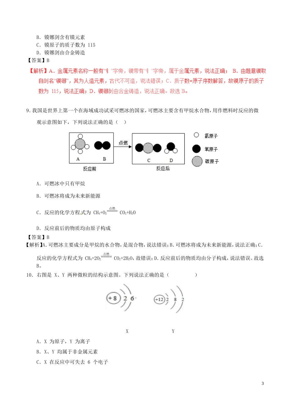 四川省成都市2017年中考化学真题试题（含解析）.DOC_第3页