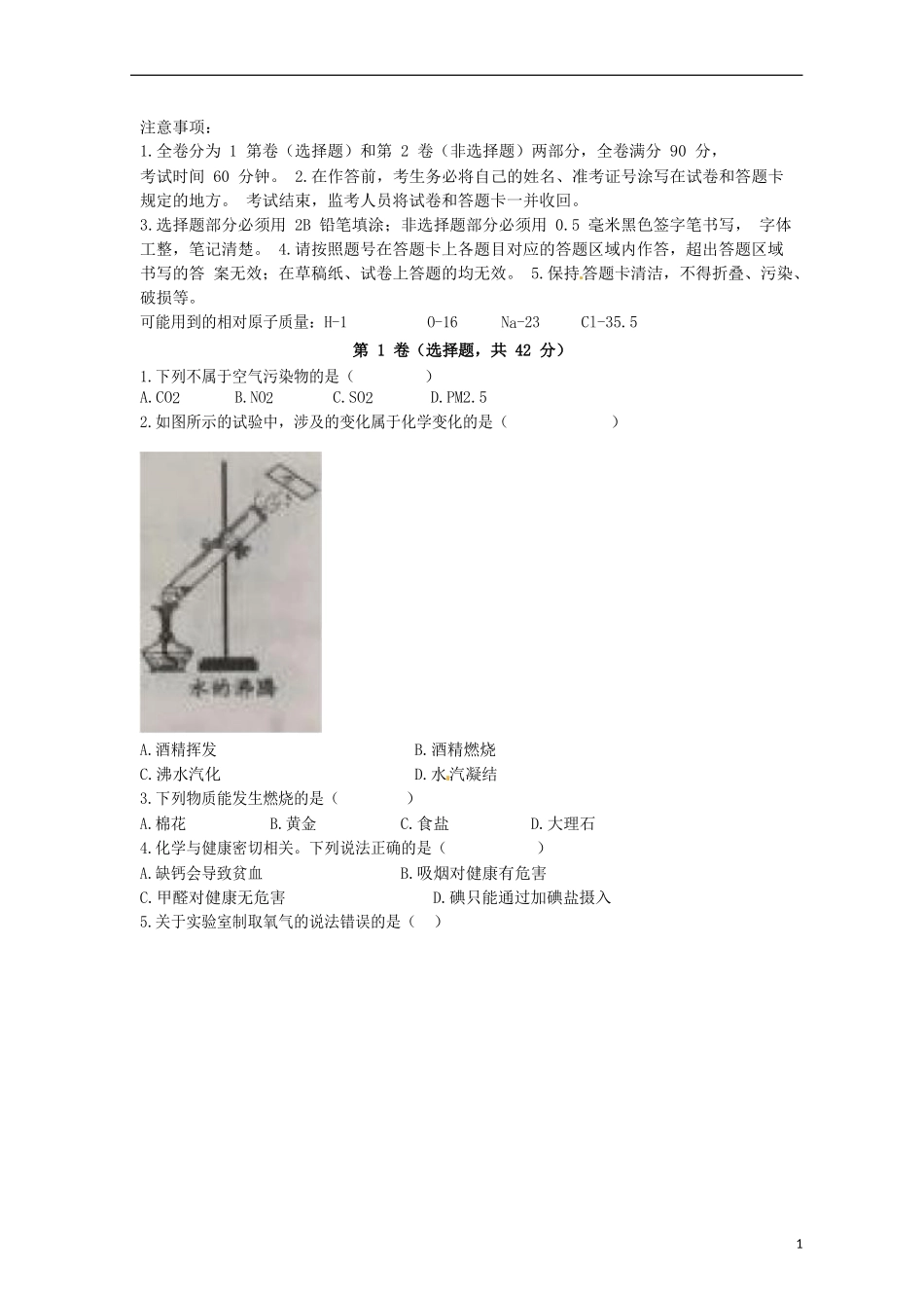 四川省成都市2017中考化学真题试题（含答案）.DOC_第1页